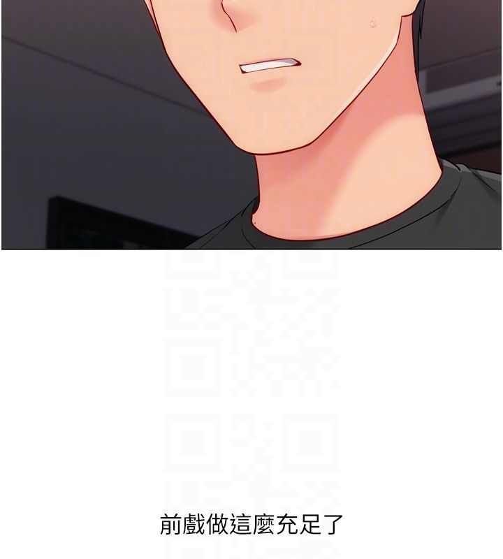 Setup!排球少女 - 第100話-被開啟的性慾開關 - page 133