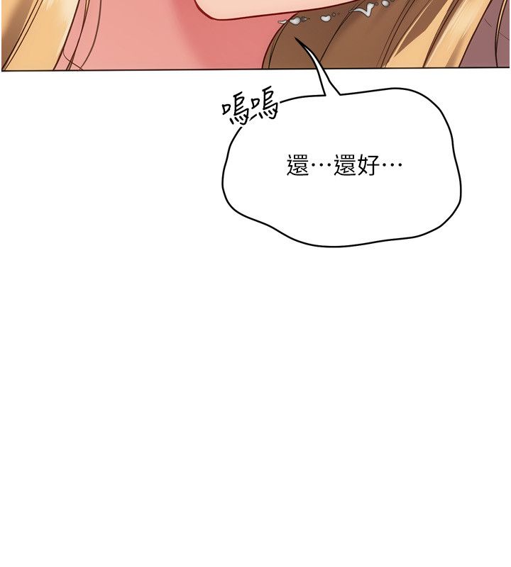 Setup!排球少女 - 第100話-被開啟的性慾開關 - page 153