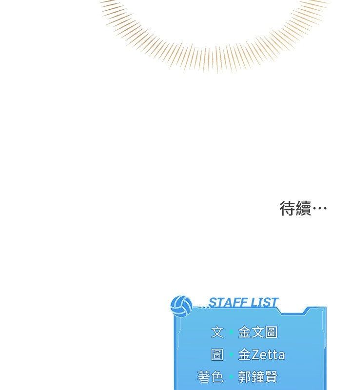 Setup!排球少女 - 第100話-被開啟的性慾開關 - page 163