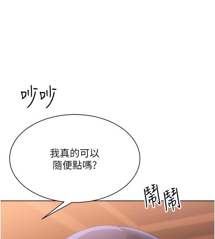 Setup!排球少女 - 第104話-特別配合妳的喜好 - page 3