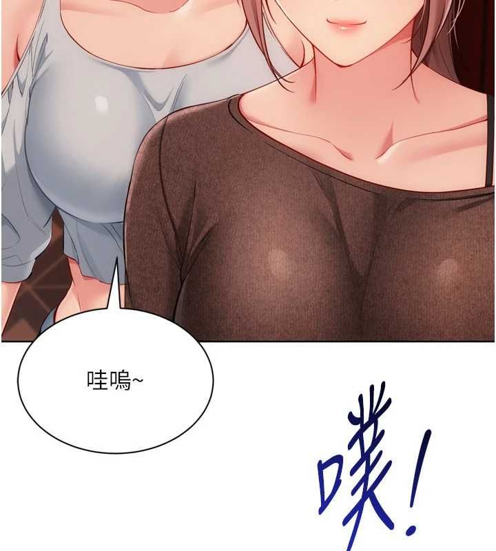 Setup!排球少女 - 第104話-特別配合妳的喜好 - page 8
