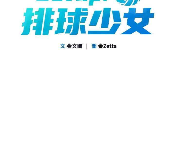 Setup!排球少女 - 第104話-特別配合妳的喜好 - page 13