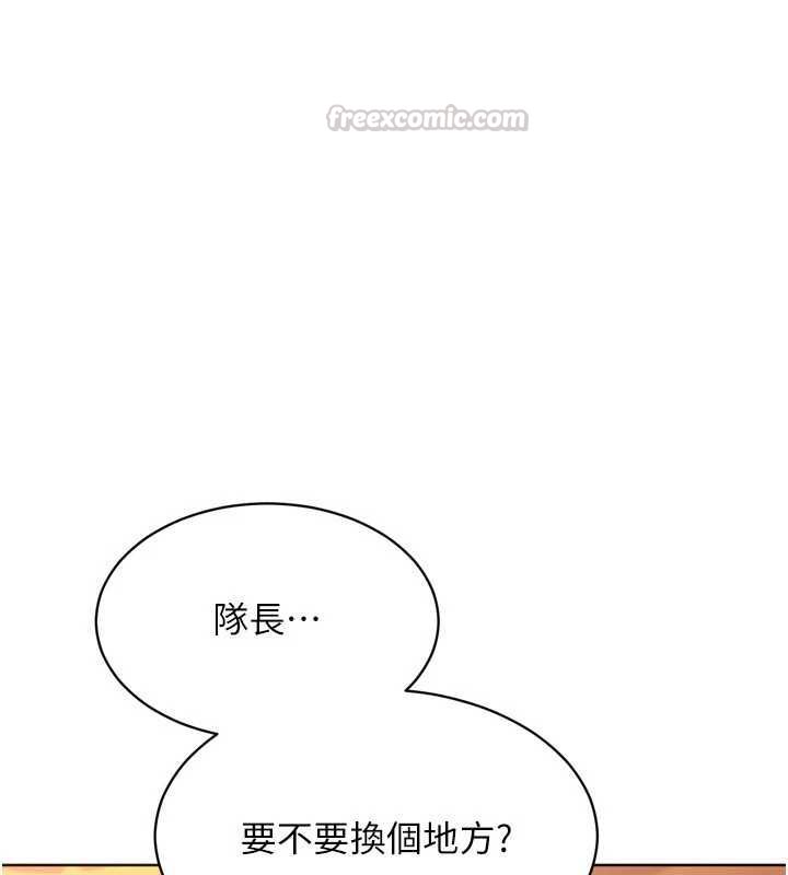 Setup!排球少女 - 第104話-特別配合妳的喜好 - page 15