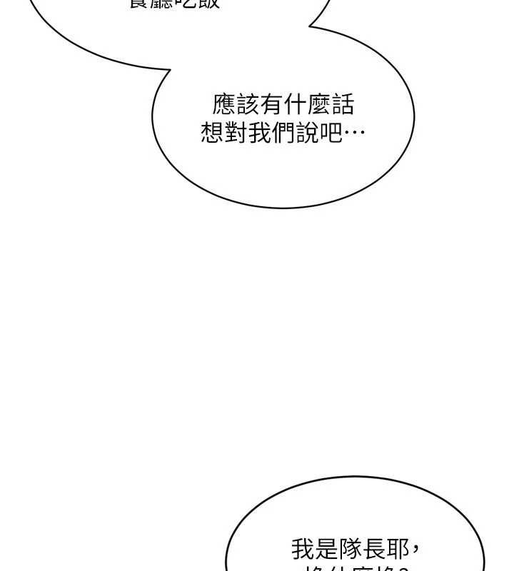 Setup!排球少女 - 第104話-特別配合妳的喜好 - page 20