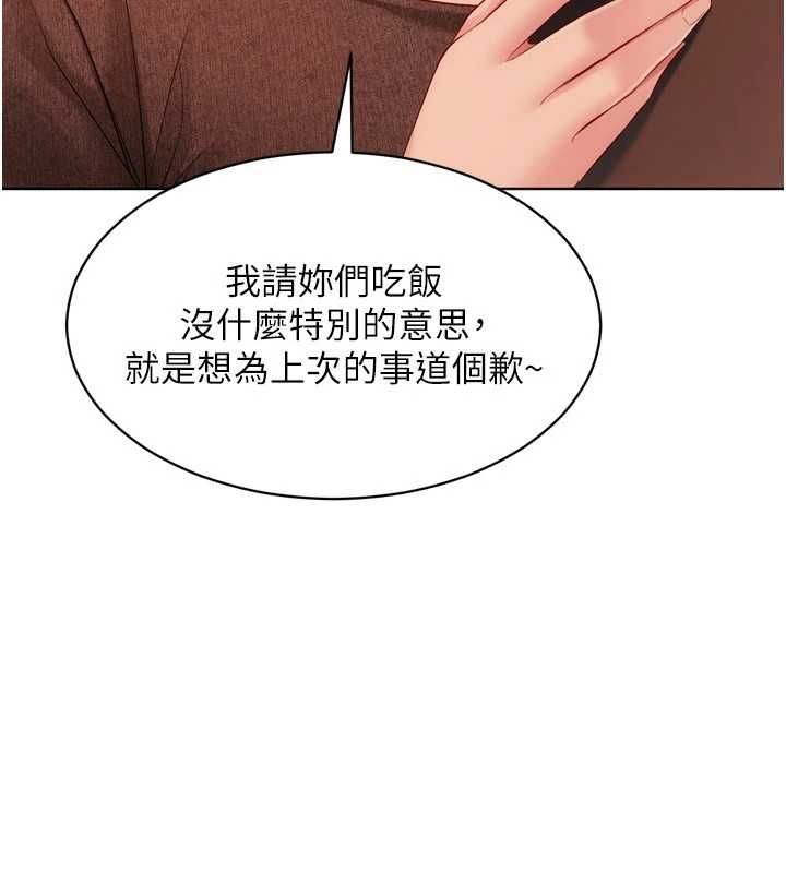 Setup!排球少女 - 第104話-特別配合妳的喜好 - page 22