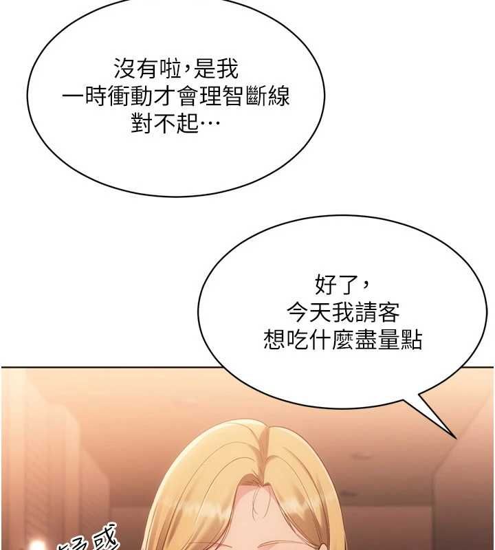 Setup!排球少女 - 第104話-特別配合妳的喜好 - page 27