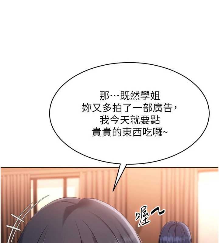 Setup!排球少女 - 第104話-特別配合妳的喜好 - page 29