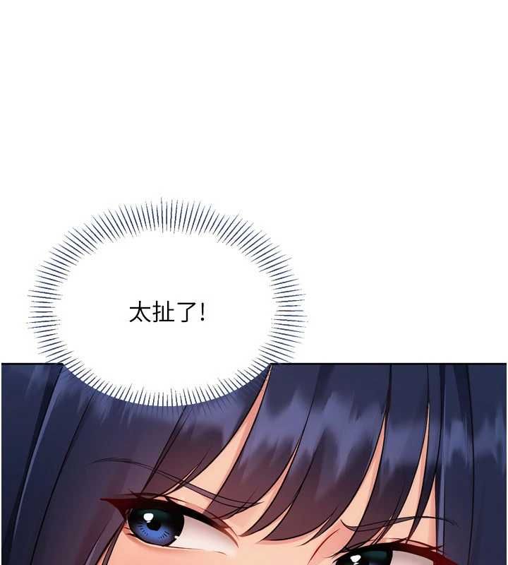Setup!排球少女 - 第104話-特別配合妳的喜好 - page 31
