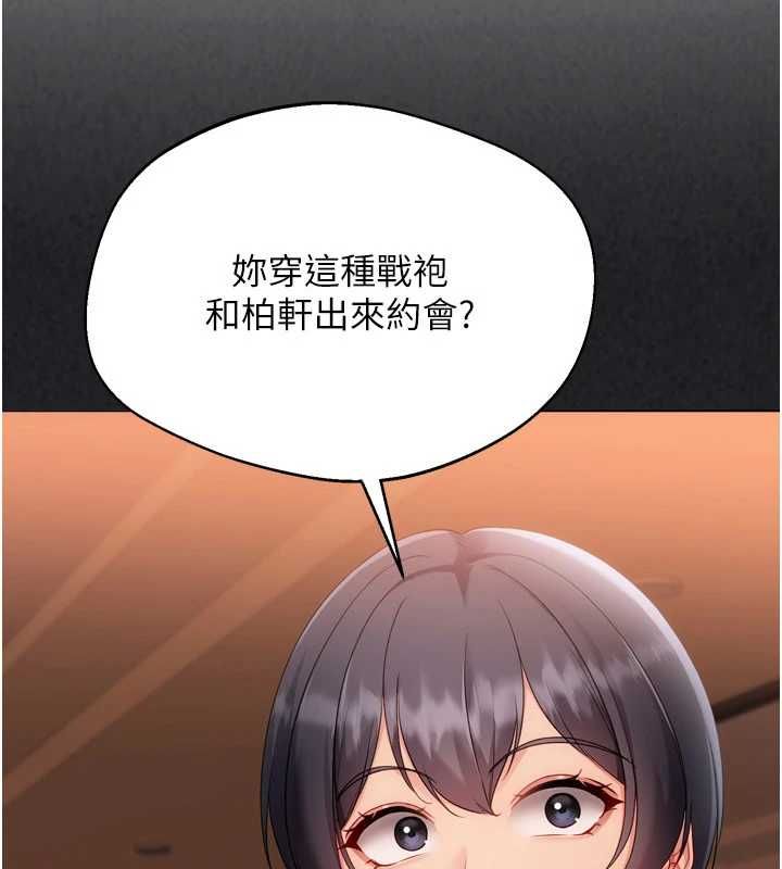 Setup!排球少女 - 第104話-特別配合妳的喜好 - page 34