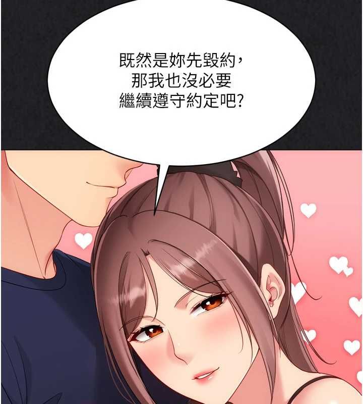 Setup!排球少女 - 第104話-特別配合妳的喜好 - page 37