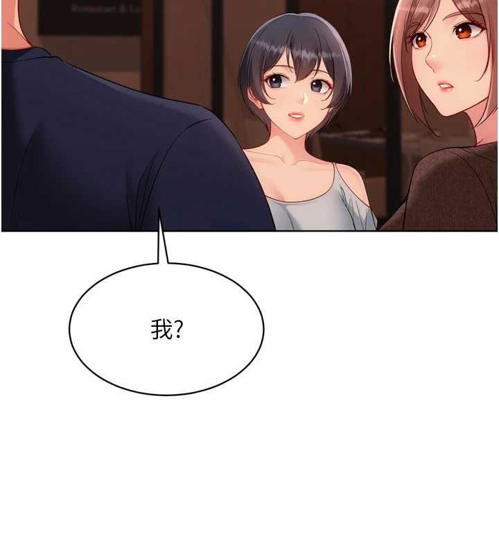 Setup!排球少女 - 第104話-特別配合妳的喜好 - page 46