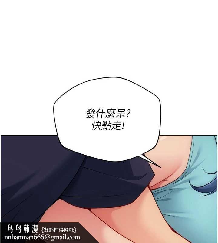 Setup!排球少女 - 第104話-特別配合妳的喜好 - page 84