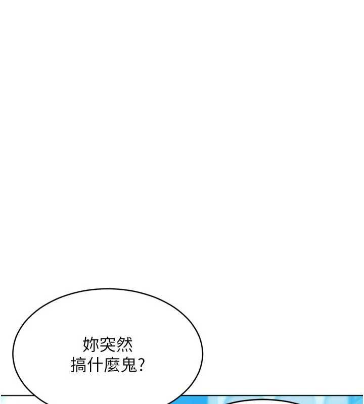 Setup!排球少女 - 第104話-特別配合妳的喜好 - page 93