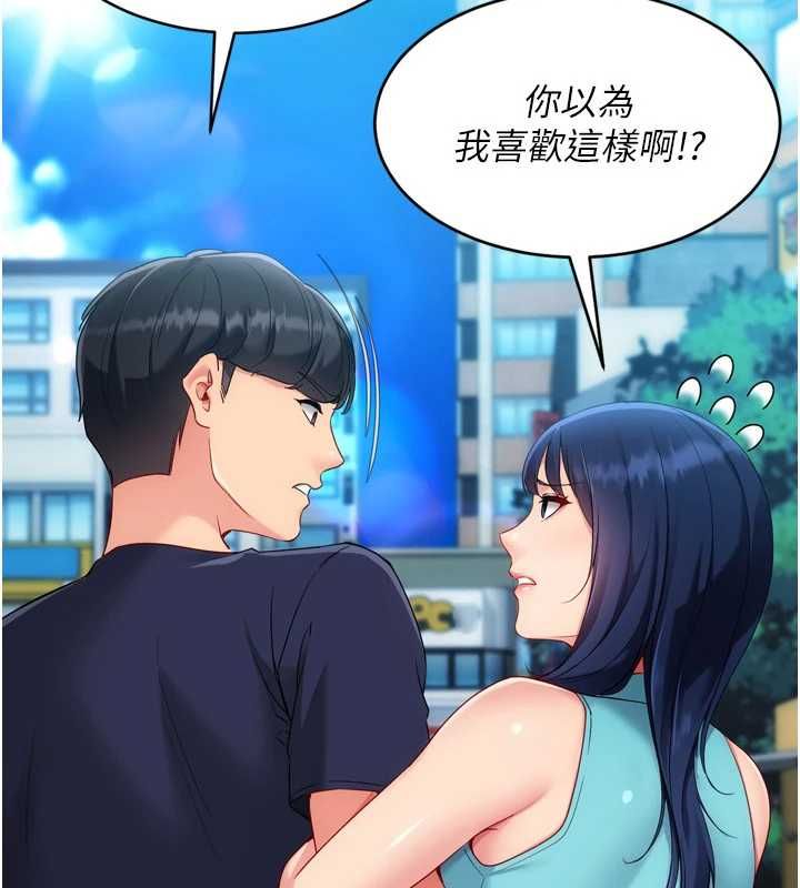Setup!排球少女 - 第104話-特別配合妳的喜好 - page 94