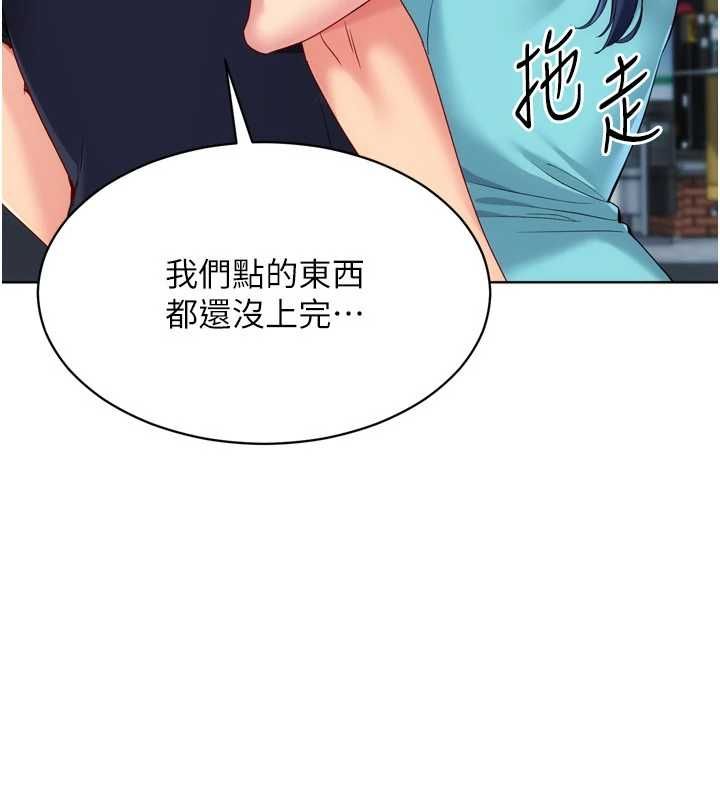 Setup!排球少女 - 第104話-特別配合妳的喜好 - page 95