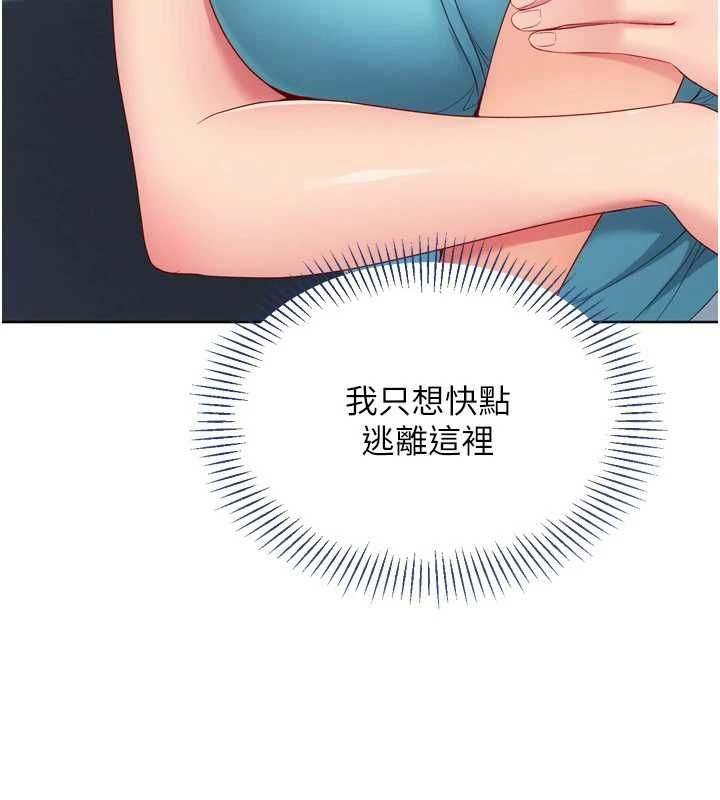 Setup!排球少女 - 第104話-特別配合妳的喜好 - page 99