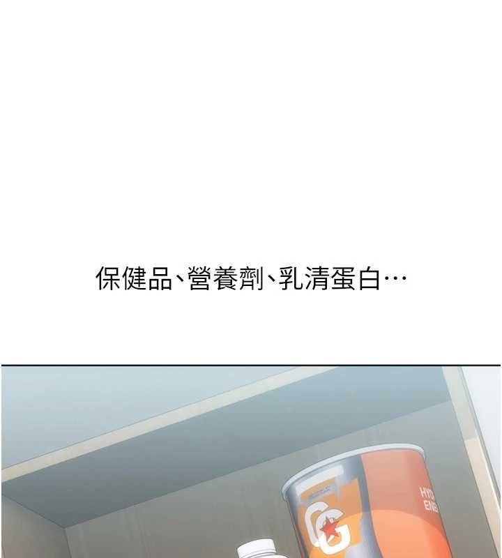 Setup!排球少女 - 第104話-特別配合妳的喜好 - page 114