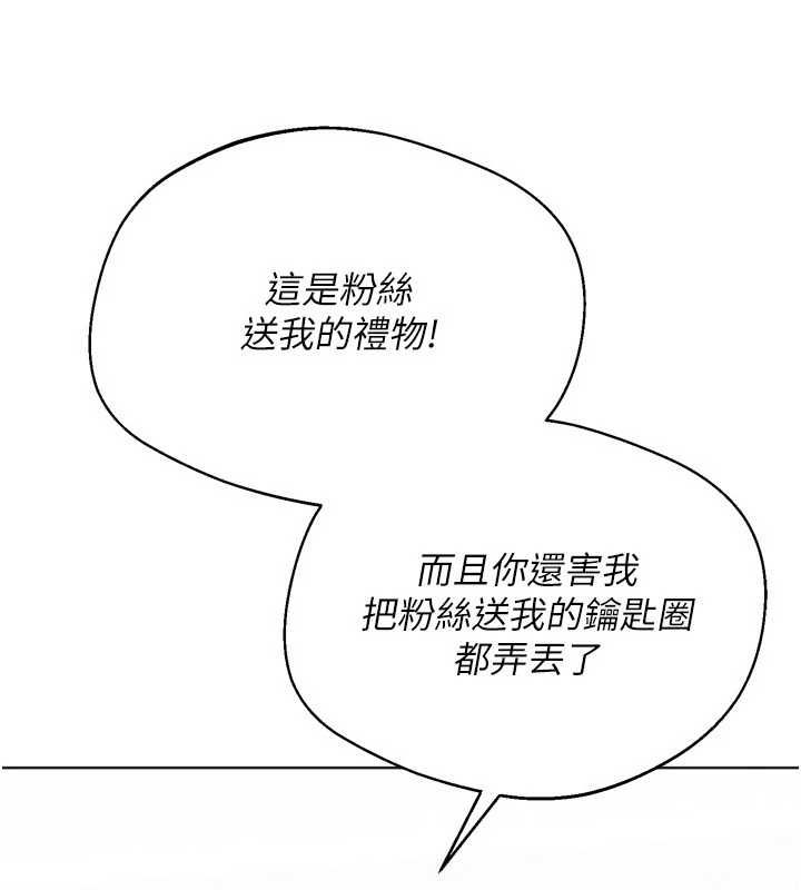 Setup!排球少女 - 第104話-特別配合妳的喜好 - page 127