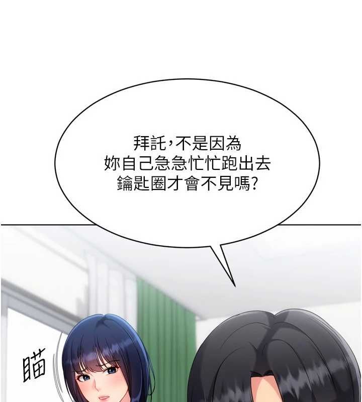 Setup!排球少女 - 第104話-特別配合妳的喜好 - page 130