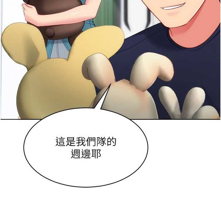 Setup!排球少女 - 第104話-特別配合妳的喜好 - page 132