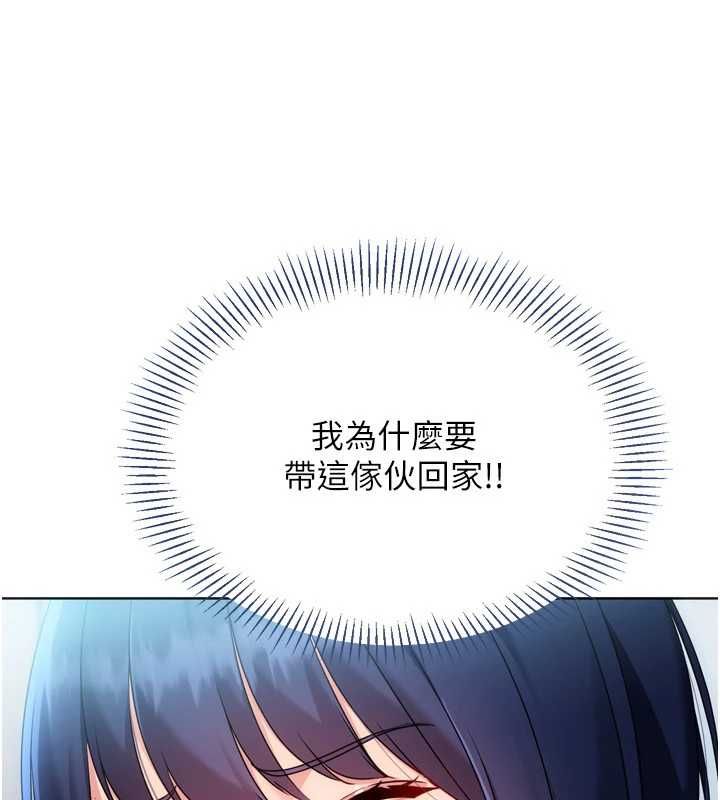 Setup!排球少女 - 第104話-特別配合妳的喜好 - page 133