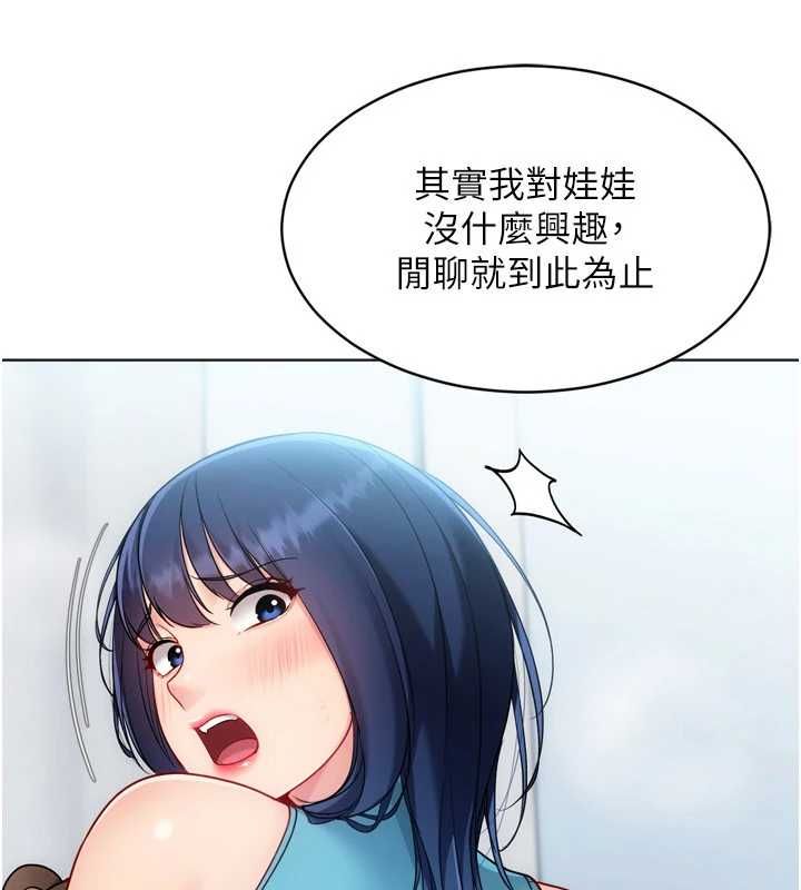 Setup!排球少女 - 第104話-特別配合妳的喜好 - page 137