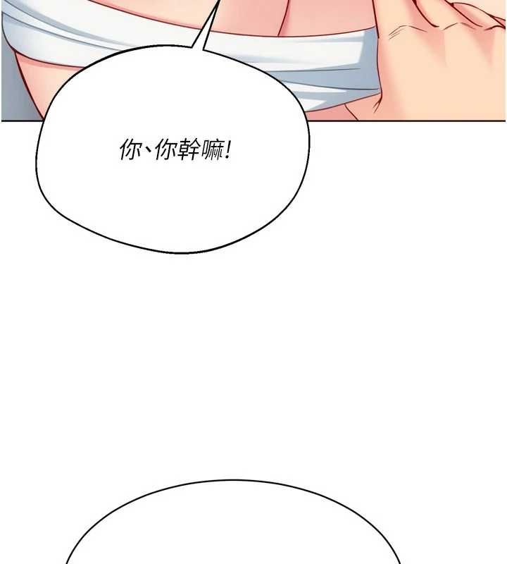 Setup!排球少女 - 第104話-特別配合妳的喜好 - page 140