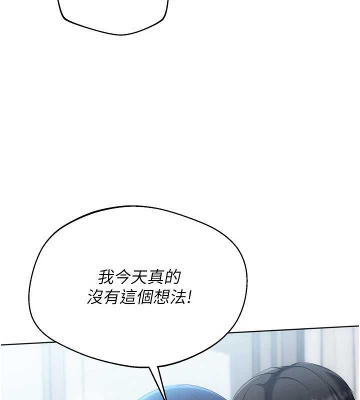 Setup!排球少女 - 第104話-特別配合妳的喜好 - page 145