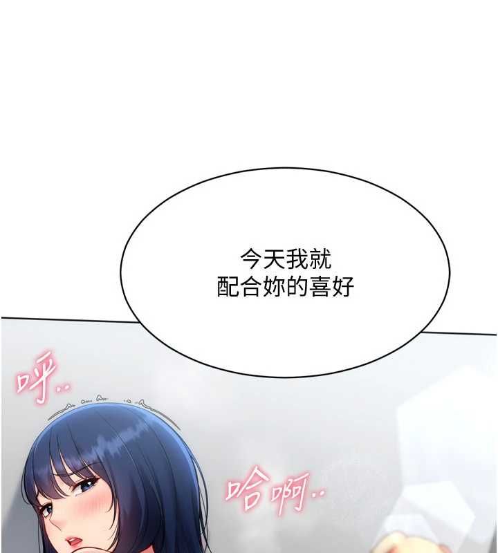 Setup!排球少女 - 第104話-特別配合妳的喜好 - page 161