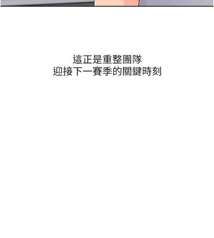 Setup!排球少女 - 第64話-緊貼彼此的刺激感 - page 3