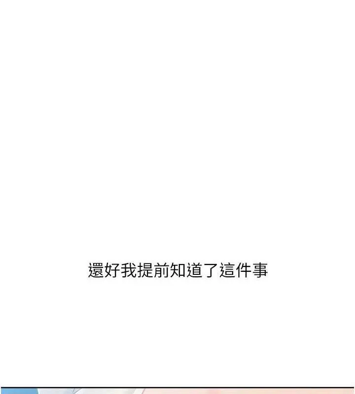 Setup!排球少女 - 第64話-緊貼彼此的刺激感 - page 12