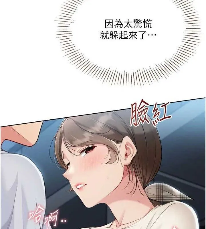 Setup!排球少女 - 第64話-緊貼彼此的刺激感 - page 16