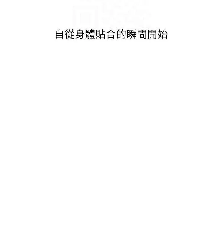 Setup!排球少女 - 第64話-緊貼彼此的刺激感 - page 27