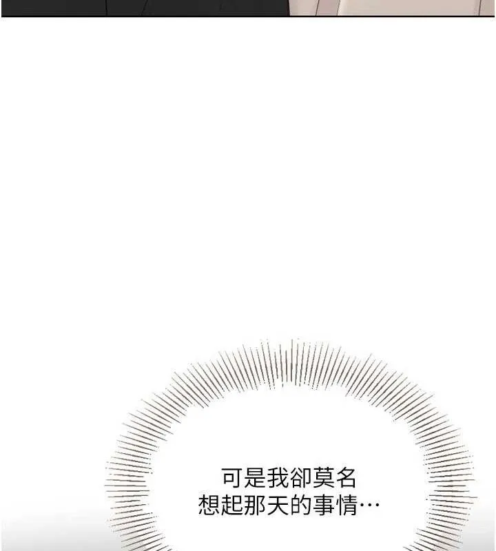 Setup!排球少女 - 第64話-緊貼彼此的刺激感 - page 54