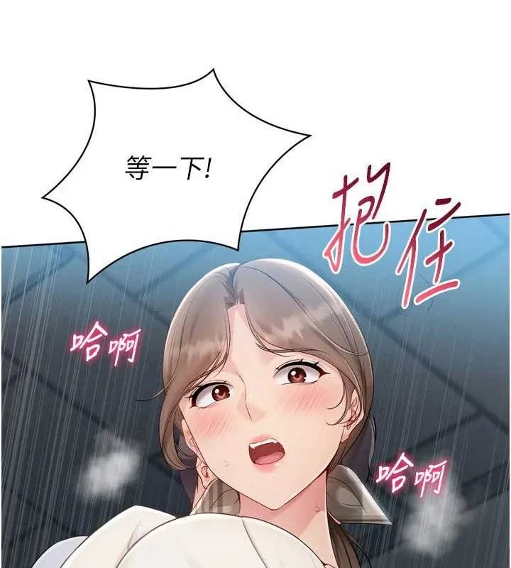 Setup!排球少女 - 第64話-緊貼彼此的刺激感 - page 73