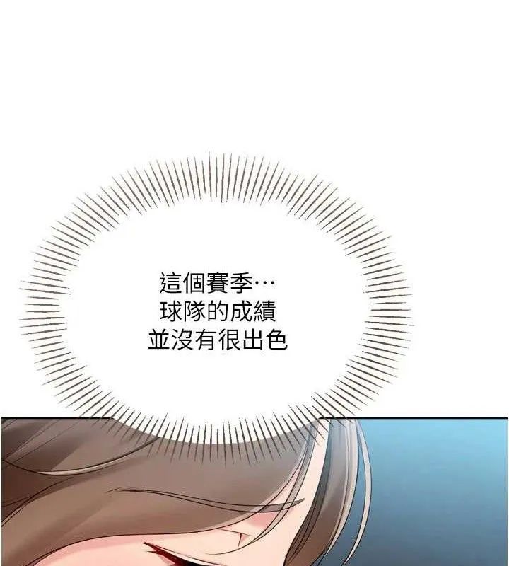 Setup!排球少女 - 第64話-緊貼彼此的刺激感 - page 81