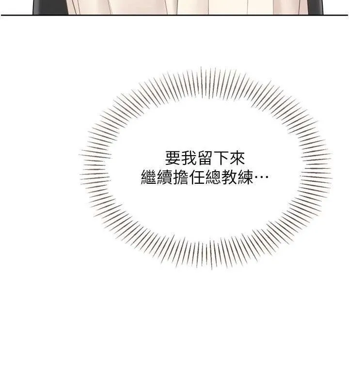 Setup!排球少女 - 第64話-緊貼彼此的刺激感 - page 86