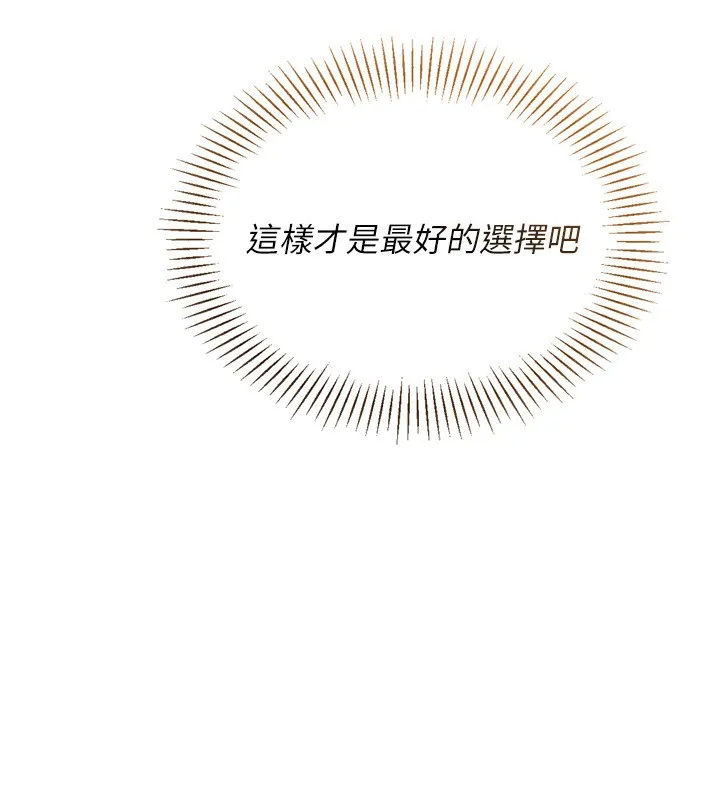 Setup!排球少女 - 第63話-好想念你給我的溫暖 - page 8