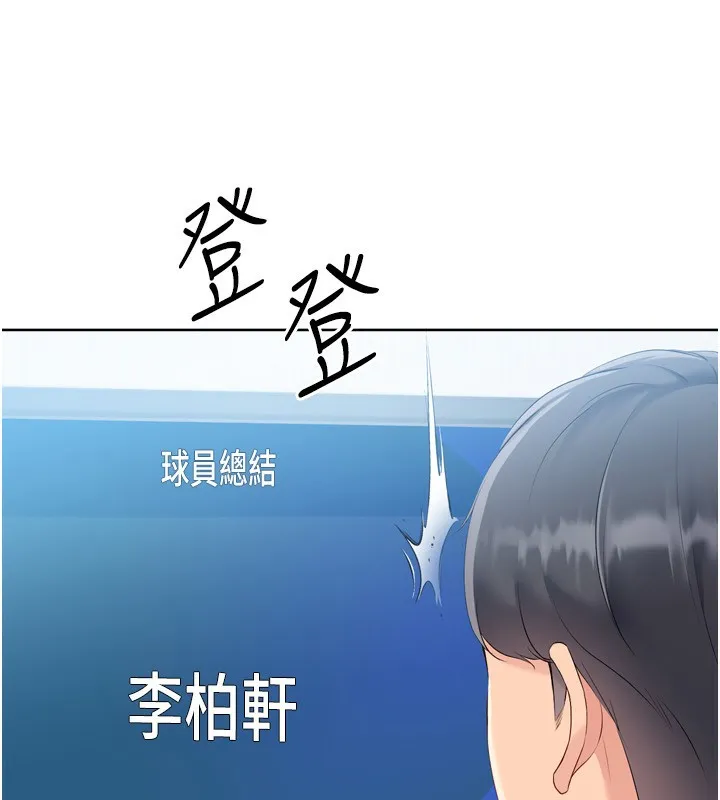Setup!排球少女 - 第63話-好想念你給我的溫暖 - page 20