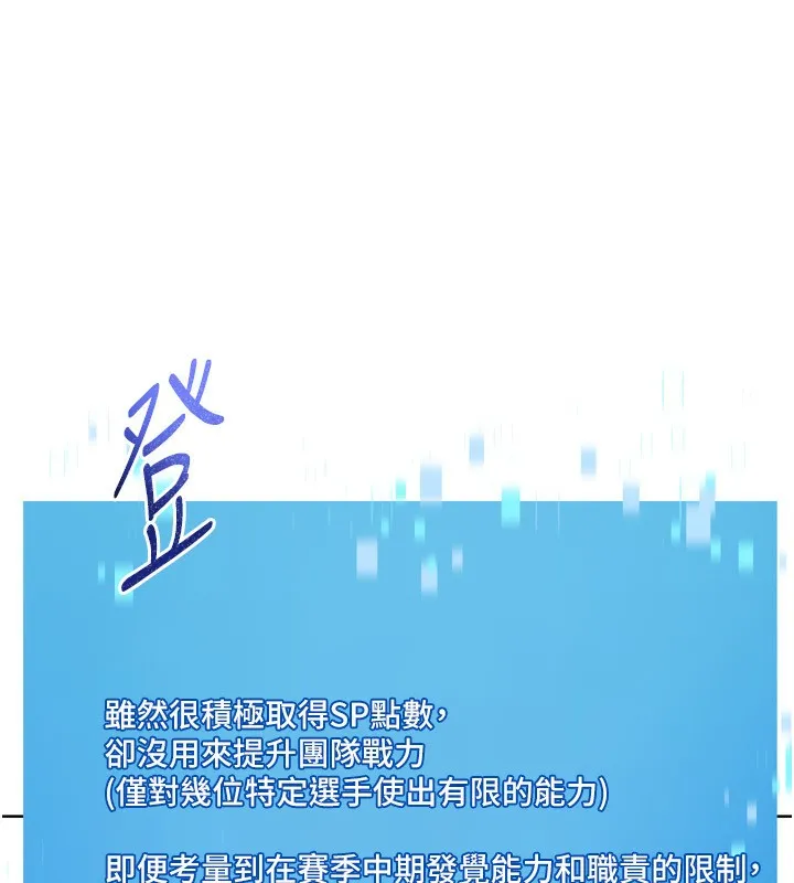 Setup!排球少女 - 第63話-好想念你給我的溫暖 - page 22