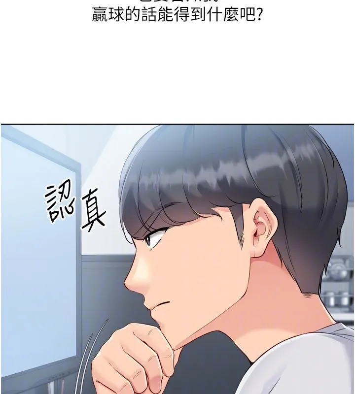 Setup!排球少女 - 第63話-好想念你給我的溫暖 - page 31