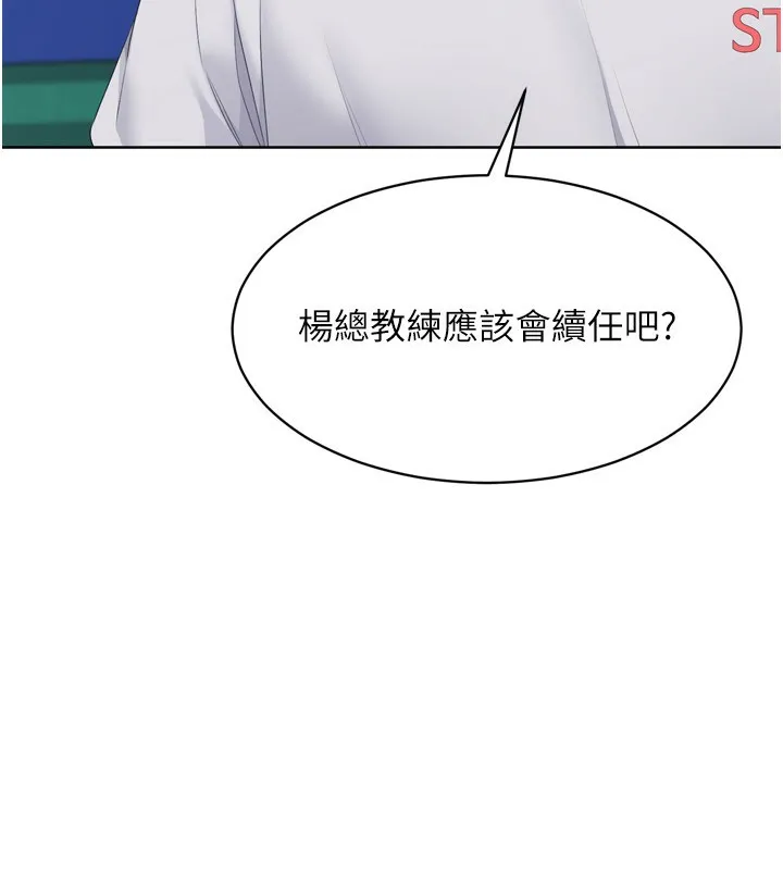 Setup!排球少女 - 第63話-好想念你給我的溫暖 - page 46