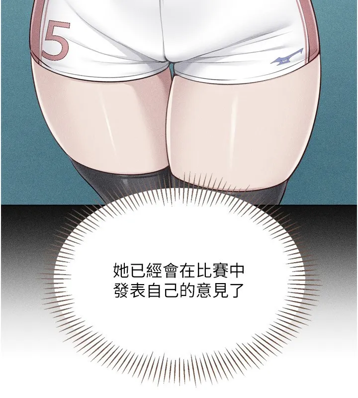 Setup!排球少女 - 第63話-好想念你給我的溫暖 - page 61