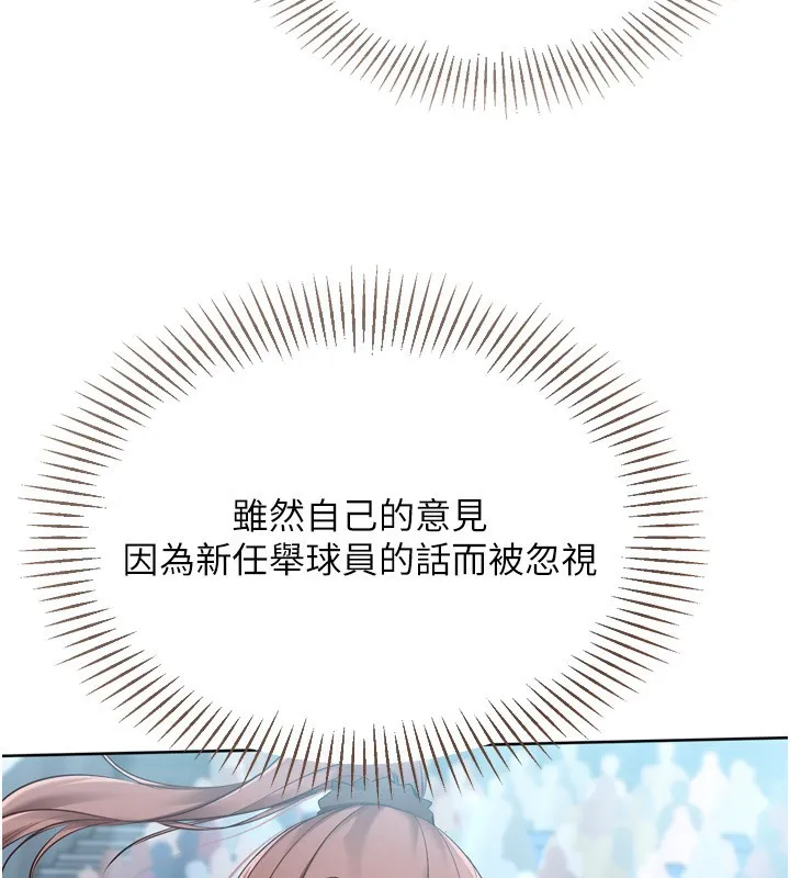 Setup!排球少女 - 第63話-好想念你給我的溫暖 - page 65