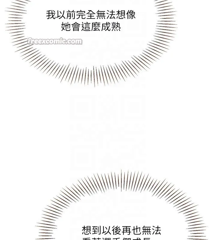 Setup!排球少女 - 第63話-好想念你給我的溫暖 - page 70