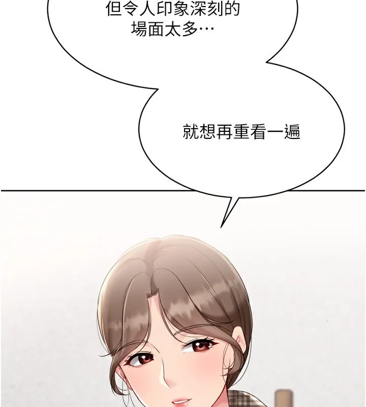 Setup!排球少女 - 第63話-好想念你給我的溫暖 - page 94