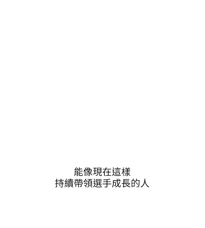 Setup!排球少女 - 第63話-好想念你給我的溫暖 - page 100