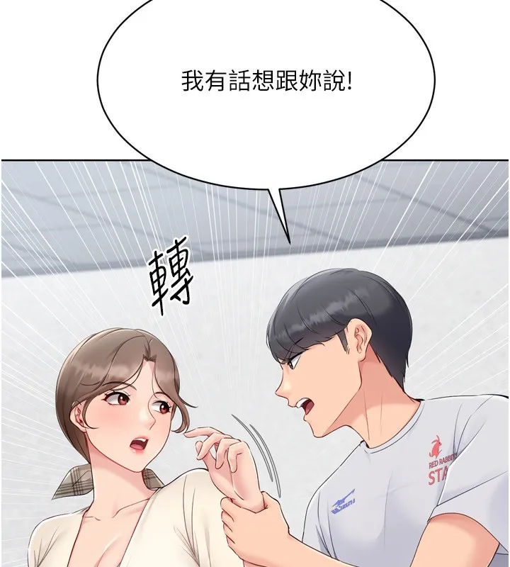 Setup!排球少女 - 第63話-好想念你給我的溫暖 - page 106