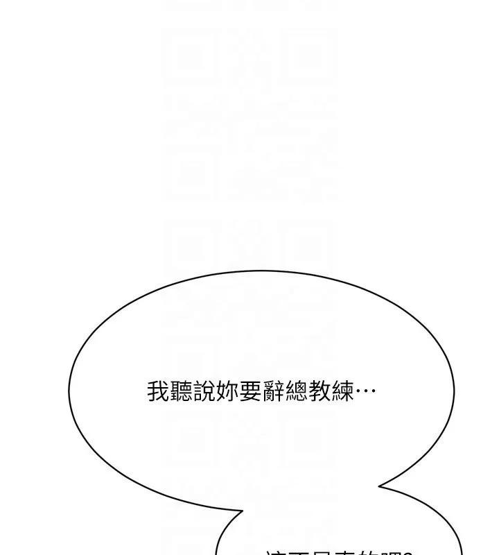 Setup!排球少女 - 第63話-好想念你給我的溫暖 - page 111
