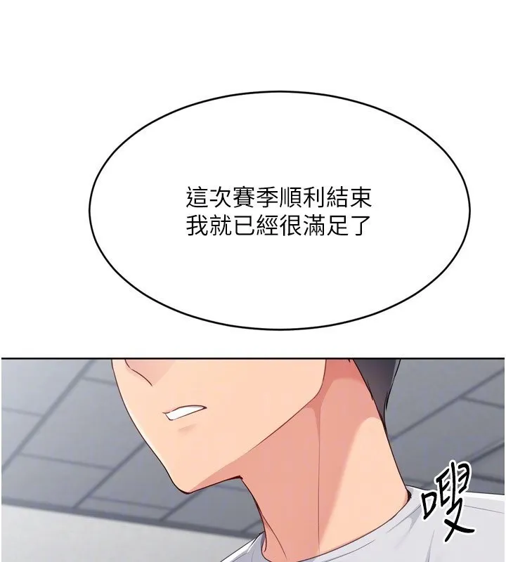 Setup!排球少女 - 第63話-好想念你給我的溫暖 - page 114